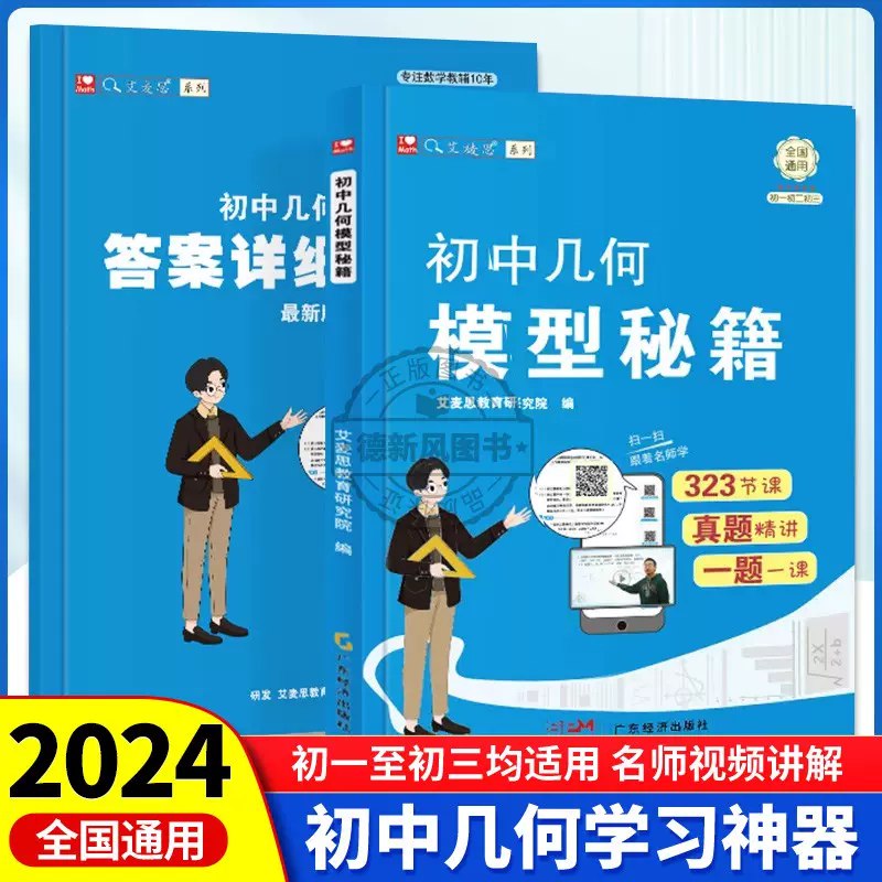 名称：《艾麦思初中几何模型秘籍》|简介：艾麦思初中几何模型秘籍这门课程为学习者提供了全面的知识和技巧，涵盖了从基础到进阶的多项内容