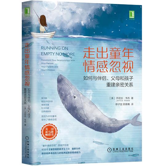 《走出童年情感忽视》简介：本书提供了关于走出童年情感忽视的深度解析，涵盖其发展背景、核心概念以及实际应用