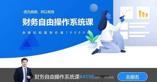 名称：《微淼 - 财务自由工具操作技能课 》简介：微淼 - 财务自由工具操作技能课汇集了多领域的知识，帮助你在生活与职业中找到更多的可能性