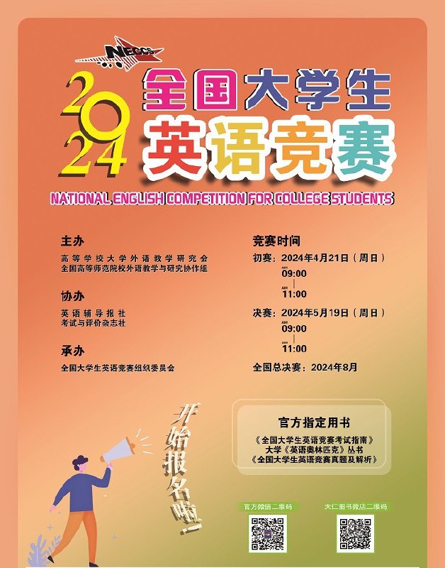 《大学生英语竞赛 》简介：一项面向全国高校学生的语言能力综合赛事，涵盖演讲、写作、听力及创新实践等模块，旨在通过竞技形式提升英语实际应用能力，促进跨文化沟通