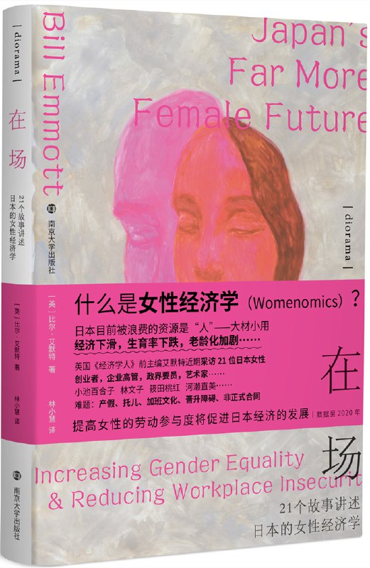名称：《在场：21个故事讲述日本的女性经济学 》简介：在场：21个故事讲述日本的女性经济学是一本围绕其核心主题展开的深刻探索之作，书中详细讨论了与其主题相关的各类观点与现实应用，带给读者全新的思考视角