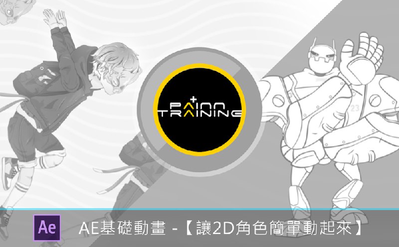 《hahow - AE基础动画：让2D角色简单动起来》简介：本书提供了关于hahow - AE基础动画：让2D角色简单动起来的深度解析，涵盖其发展背景、核心概念以及实际应用