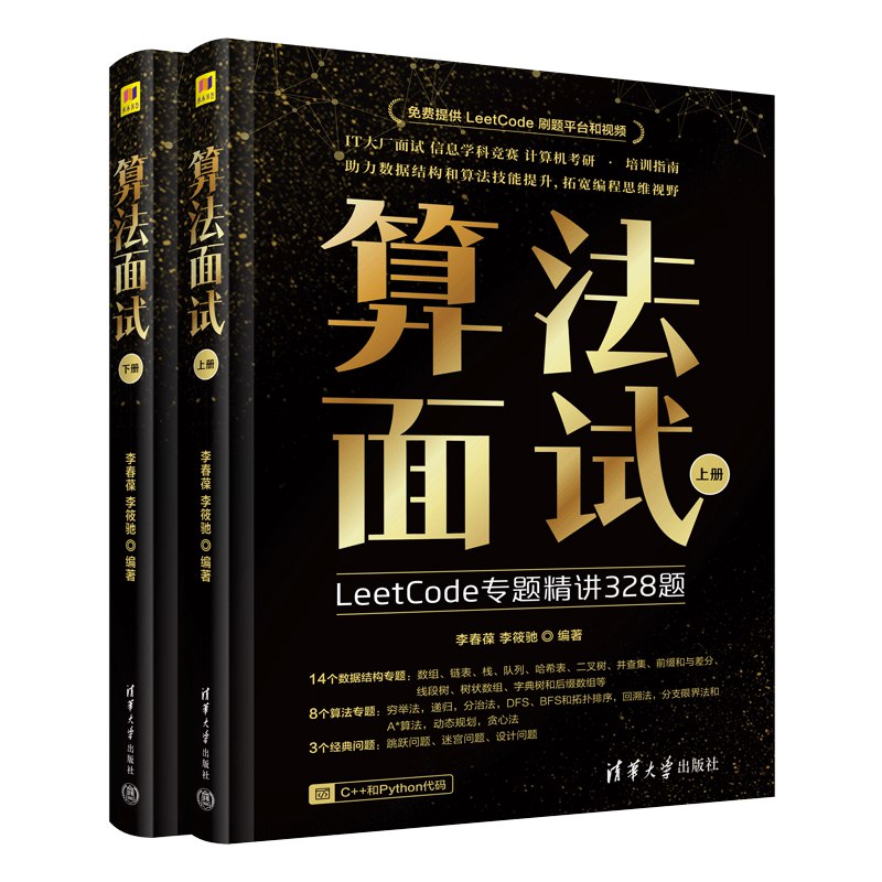 名称：算法面试简介：本资料《算法面试》涵盖算法面试的详细内容，帮助读者掌握关键要点
