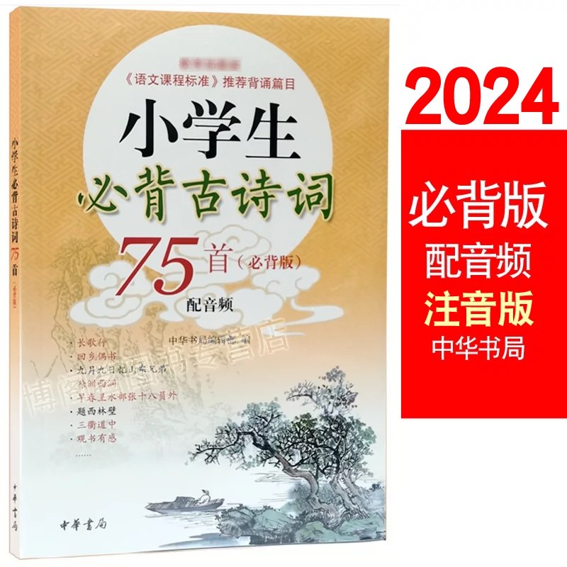 名称：《小学生必备古诗词75首-音频 》简介：小学生必备古诗词75首-音频这门课程为学习者提供了全面的知识和技巧，涵盖了从基础到进阶的多项内容