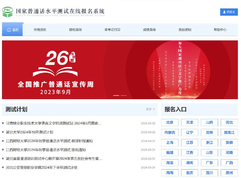 名称：《2024最新普通话考试》|简介：2024最新普通话考试这门课程为学习者提供了全面的知识和技巧，涵盖了从基础到进阶的多项内容