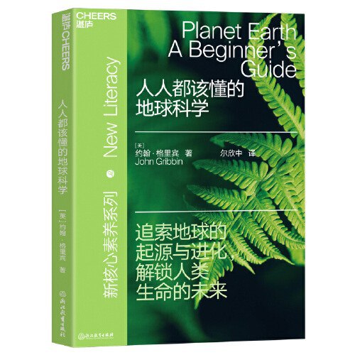 名称：《人人都该懂的地球科学追索地球起源与进化 解锁人类生命未来 》简介：人人都该懂的地球科学追索地球起源与进化 解锁人类生命未来是一本深入探讨其核心主题的著作，作者通过大量案例分析与深入研究，提供了对相关问题的独特见解