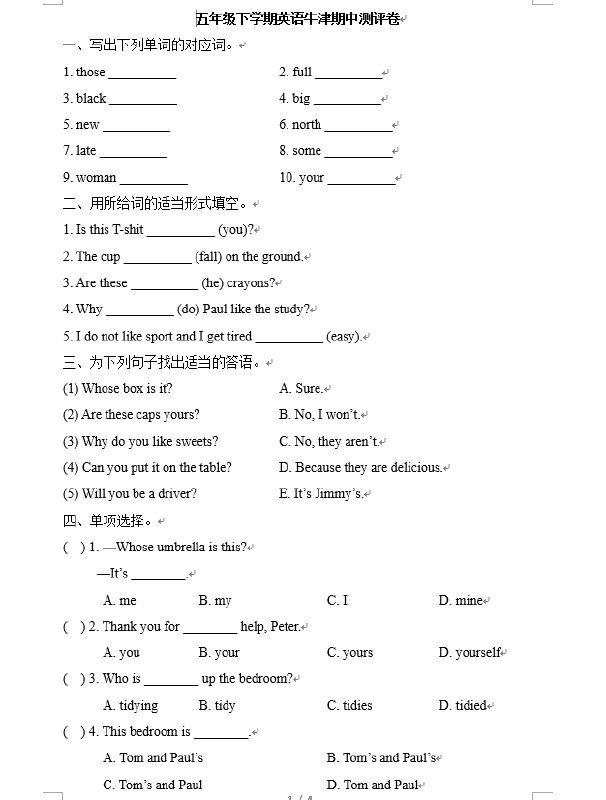 名称：《沪教牛津五下 Module 1 测试卷》亮点：紧扣教材重点，题型丰富多样，助力学生巩固Module 1知识点，提升英语综合能力