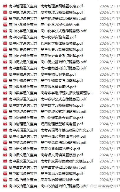 《高中通关宝典  》简介：针对高中阶段核心学科设计的知识整合手册，涵盖学科要点、复习策略及实战技巧，适配不同年级学生需求