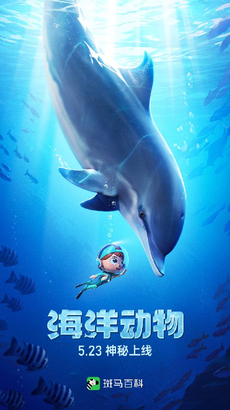 名称：《斑马百科-海洋 》简介：斑马百科-海洋汇集了多领域的知识，帮助你在生活与职业中找到更多的可能性
