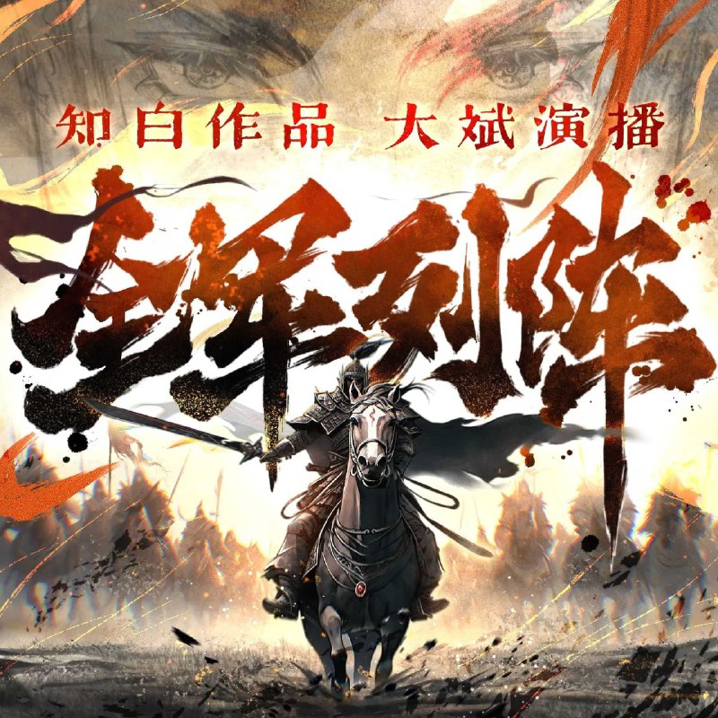 名称：《全军列阵主播：大斌 连载至2186集》亮点：跟随主播大斌体验震撼全军列阵，每日更新不间断，军事迷必追连载！标签：#军事故事 #全军列阵 #大斌主播 #连载更新更新日期：2025-05-28 21:23:56链接：