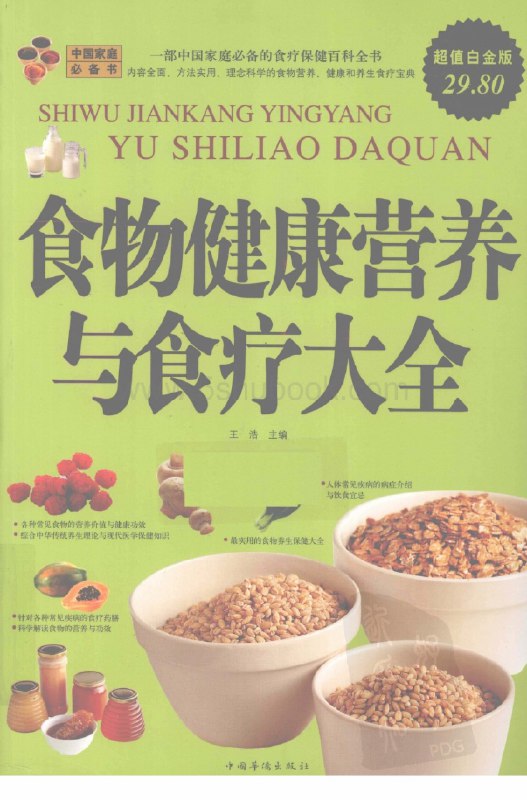 名称：《实用健康 养生 食疗资料 》简介：实用健康 养生 食疗资料这门课程为学习者提供了全面的知识和技巧，涵盖了从基础到进阶的多项内容