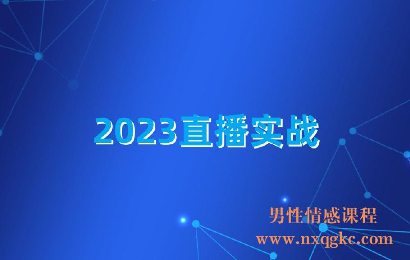 名称：《直播流量底层逻辑密码：直播间快速起飞的秘诀，轻松上热门》亮点：揭秘直播间流量密码，掌握快速上热门技巧，助你轻松起飞标签：#直播技巧 #直播流量底层逻辑密码 #短视频平台更新日期：2025-06-07 04:51:11链接：