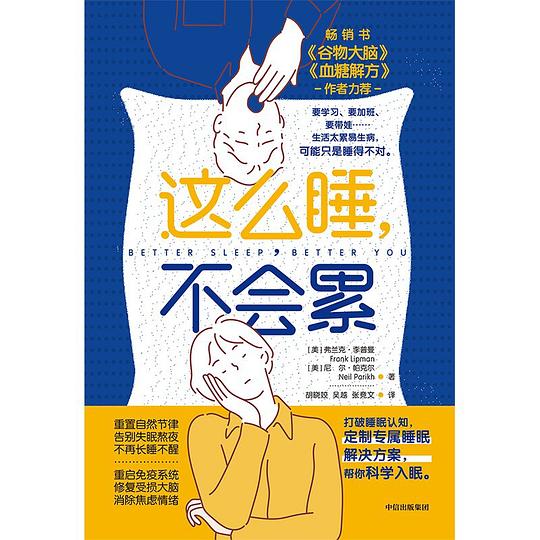 《这么睡，不会累》简介：本书提供了关于这么睡，不会累的深度解析，涵盖其发展背景、核心概念以及实际应用