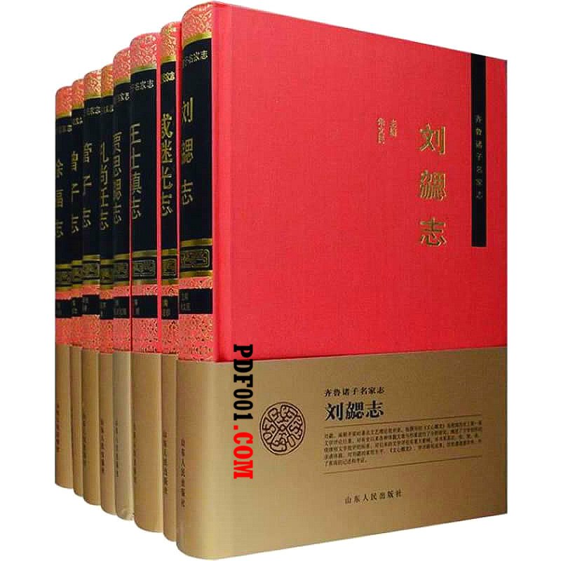 名称：《【诸子百家】_200册[pdf]》简介：该合集汇集了春秋战国时期主要思想流派的代表性著作，涵盖儒、道、墨、法、兵等学派经典文献，收录了包括《论语》《道德经》《孙子兵法》等传世典籍