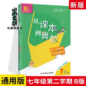 名称：《从课本到奥数 第三版 B版五年级下册数学.pdf 》简介：从课本到奥数 第三版 B版五年级下册数学.pdf是一本深入探讨其核心主题的著作，作者通过大量案例分析与深入研究，提供了对相关问题的独特见解