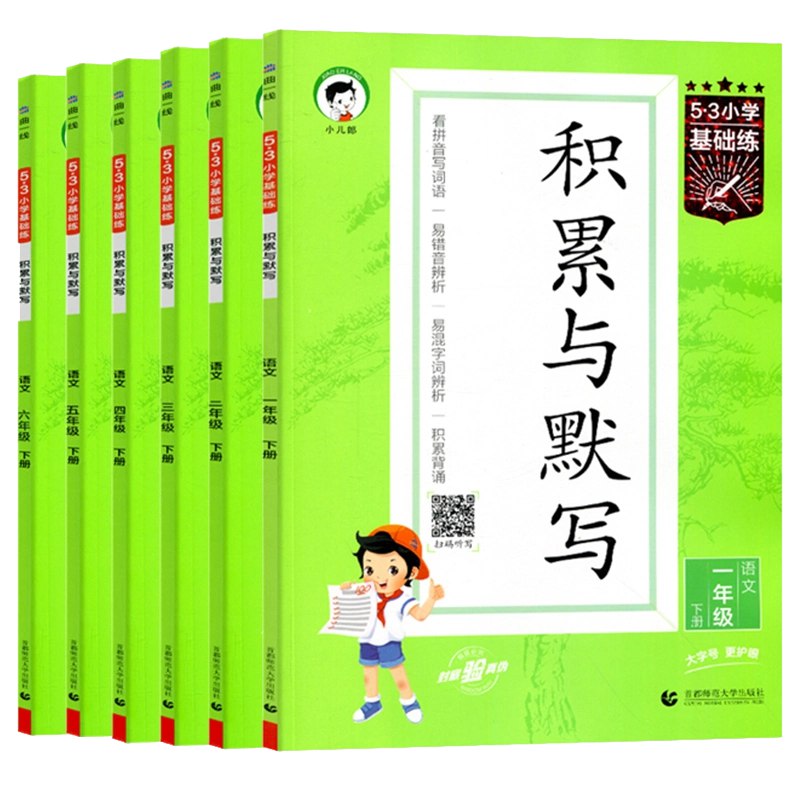 名称：《六年级语文下册25春53积累与默写期末基础知识复习卷》亮点：高效复习基础知识，巩固积累与默写能力，助力期末冲刺标签：#小学语文 #53积累与默写 #期末复习更新日期：2025-06-13 01:54:48链接：