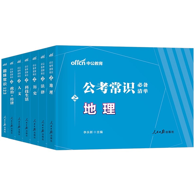 📚名称：《2025年国考26本图书》⭐亮点：2025年国考必备26本图书，精选高频考点，助力高效备考，一次通关！🏷️标签：#国考备考 #2025国考图书 #公考必备 📅更新日期：2025-06-03 22:51:21🔗链接：