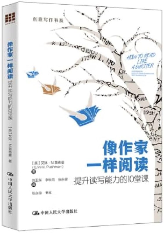 📚名称：《像作家一样阅读：提升读写能力的10堂课》⭐亮点：10堂读写课带你深入文本，学会像作家一样思考与表达，提升文学鉴赏和创作能力