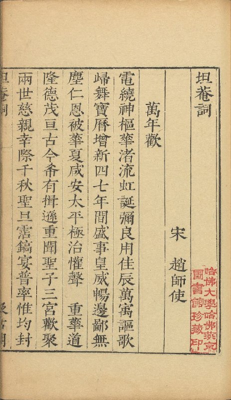 《宋名家词 》简介：收录两宋时期最具代表性的词人佳作，展现词体文学巅峰成就
