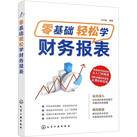 名称：《微淼- 财务报表分析技能课 》简介：微淼- 财务报表分析技能课这门课程为学习者提供了全面的知识和技巧，涵盖了从基础到进阶的多项内容