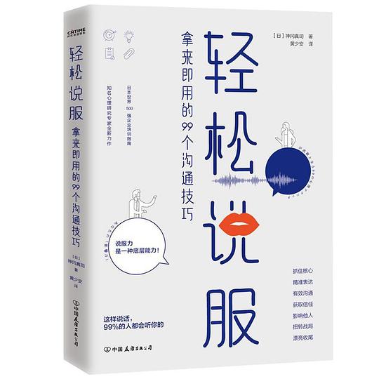 《轻松说服》简介：本书提供了关于轻松说服的深度解析，涵盖其发展背景、核心概念以及实际应用