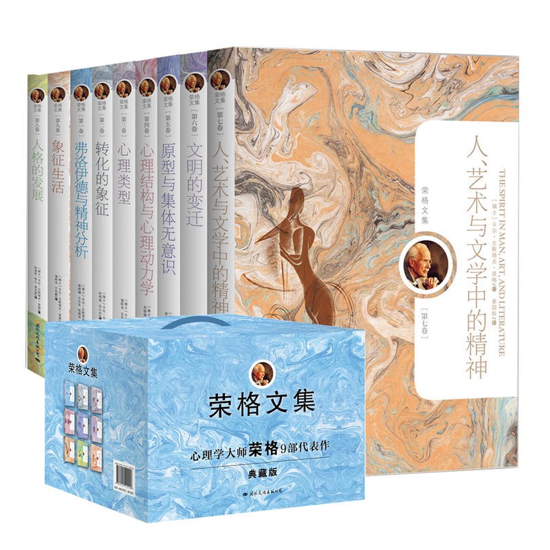 《荣格文集典藏版（全九册） - 卡尔·古斯塔夫·荣格》简介：本书提供了关于荣格文集典藏版（全九册） - 卡尔·古斯塔夫·荣格的深度解析，涵盖其发展背景、核心概念以及实际应用