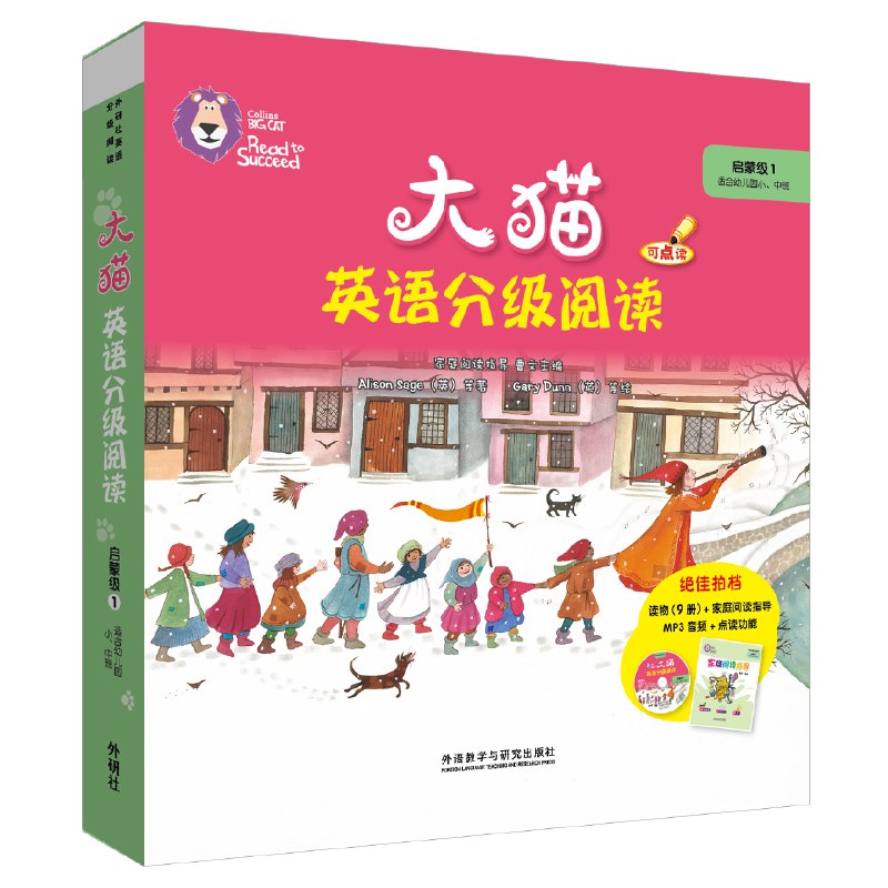 名称：《英语启蒙分级读物柯林斯大猫 》亮点：专为英语启蒙设计，分级科学，故事趣味性强，帮助孩子轻松掌握基础词汇和句型