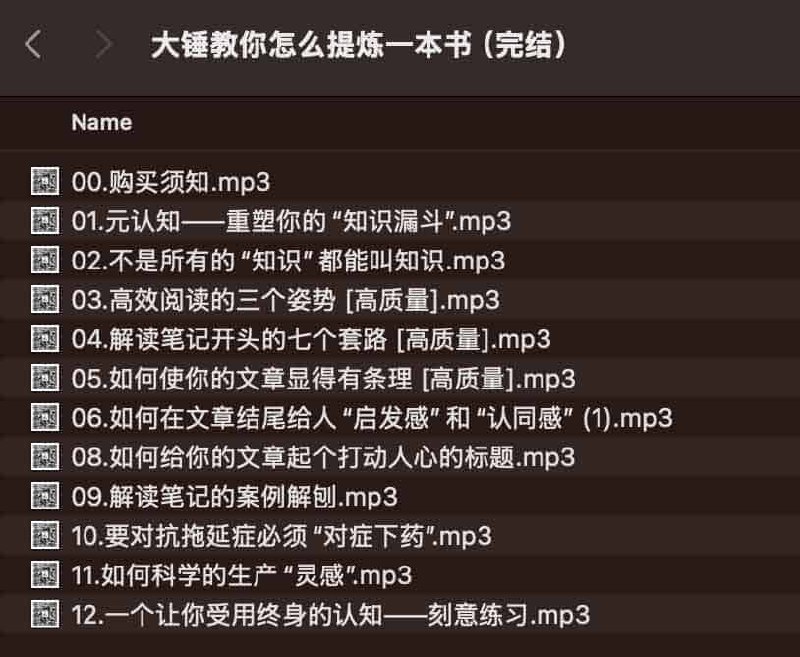 《大锤教你怎么提炼一本书（完结）》简介：本书系统解析大锤教你怎么提炼一本书（完结）的核心内容，并结合实用案例帮助读者加深理解