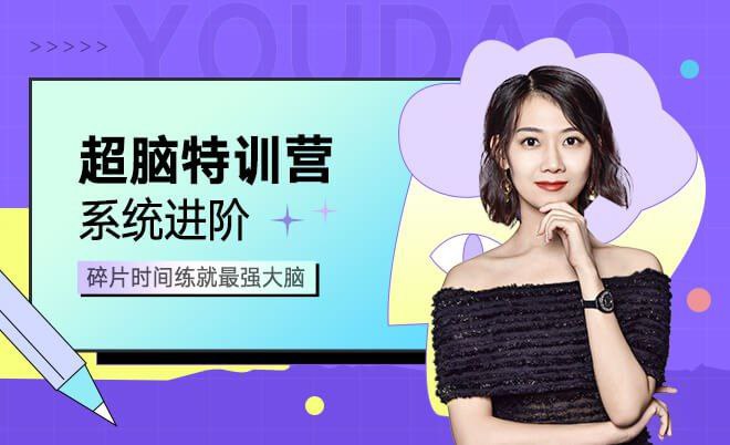 《有道精品课 菲常记忆100天超脑特训营  》简介：本书提供了关于有道精品课 菲常记忆100天超脑特训营  的深度解析，涵盖其发展背景、核心概念以及实际应用