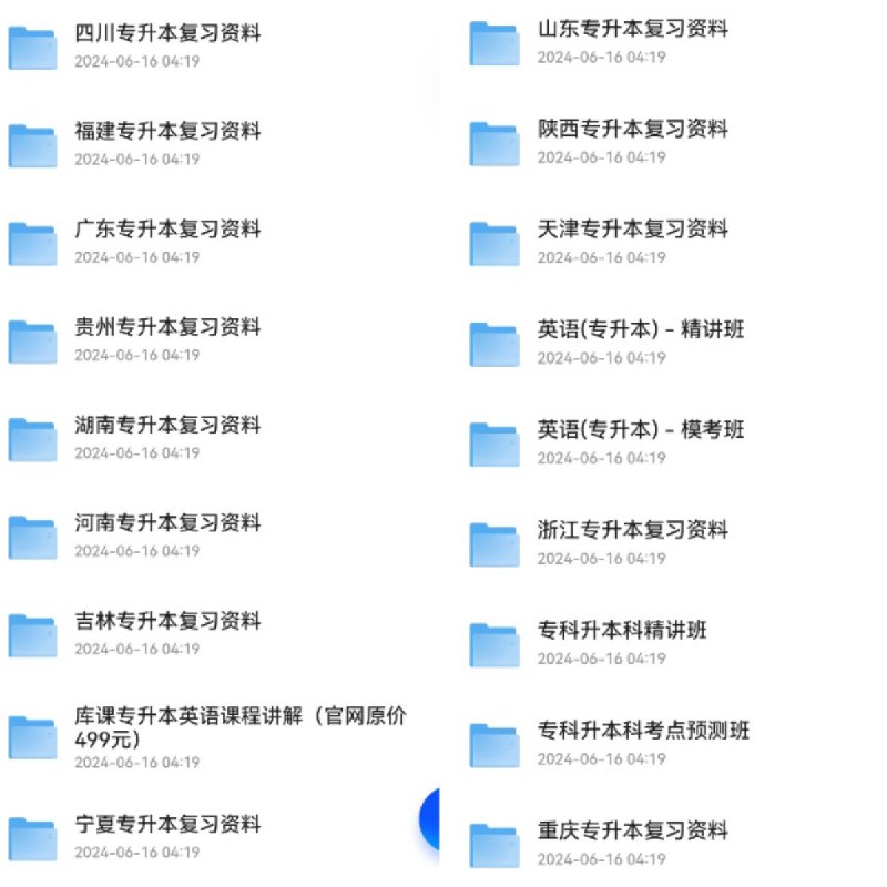 名称：《专升本【大合集】 》简介：专升本【大合集】这门课程为学习者提供了全面的知识和技巧，涵盖了从基础到进阶的多项内容