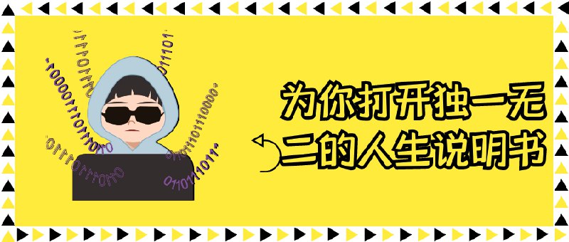 📚名称：《为你打开独一无二的人生说明书》⭐亮点：一本让你重新认识自我的指南，用独特视角解析人生，助你发现内在潜力与无限可能
