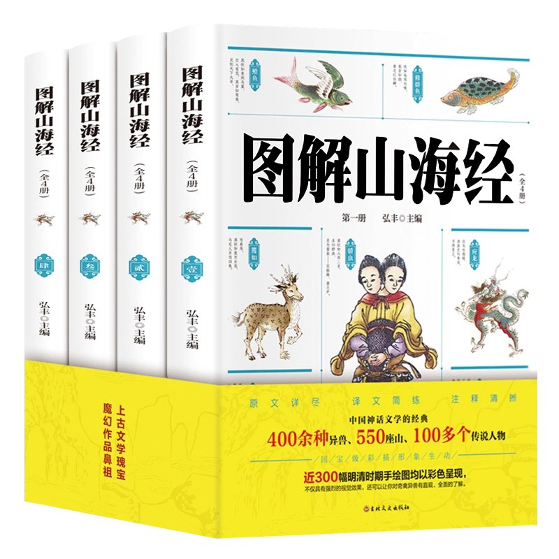 名称：《图解经典15图解山海经》|简介：《图解经典15图解山海经》以图文并茂的形式解读《山海经》这部中国古代奇书