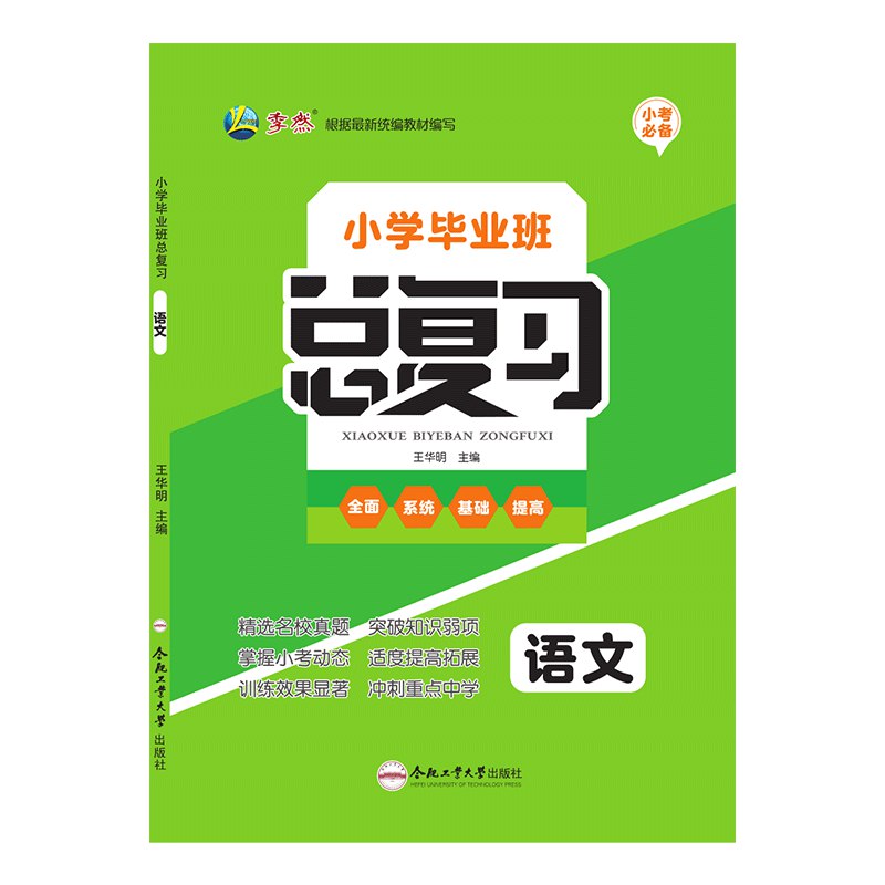 名称：《小升初必备知识手册 》简介：小升初必备知识手册是一本深入探讨其核心主题的著作，作者通过大量案例分析与深入研究，提供了对相关问题的独特见解
