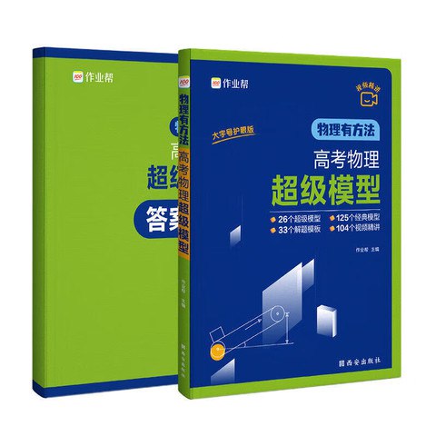 📚名称：《【物理模型】2026版高中物理模型知识总结》📝简介：本书系统梳理高中物理核心知识框架，精选36类高频考查模型，结合2025年高考真题新趋势设计专题模块
