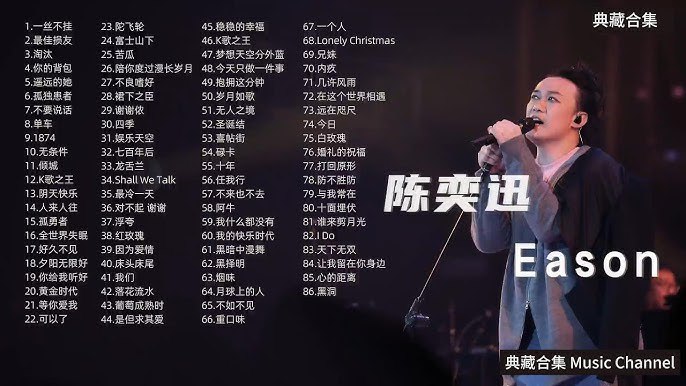 名称：《陈奕迅歌曲合集 》简介：陈奕迅歌曲合集汇集了多领域的知识，帮助你在生活与职业中找到更多的可能性