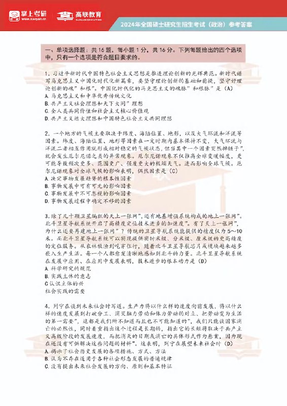名称：《2024考研真题及答案》简介：《2024考研真题及答案》收集了2024年研究生入学考试各科目真题及答案解析