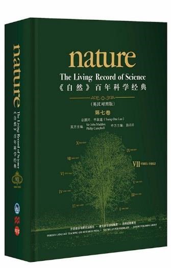 《自然百年科学经典 》简介：该丛书汇集了国际顶尖学术期刊《自然》自1869年创刊以来具有里程碑意义的数百篇研究论文，涵盖物理、生物、化学等多学科突破性发现，呈现了人类科学发展的核心脉络与思维范式演变，被誉为“一部立体的科学编年史”