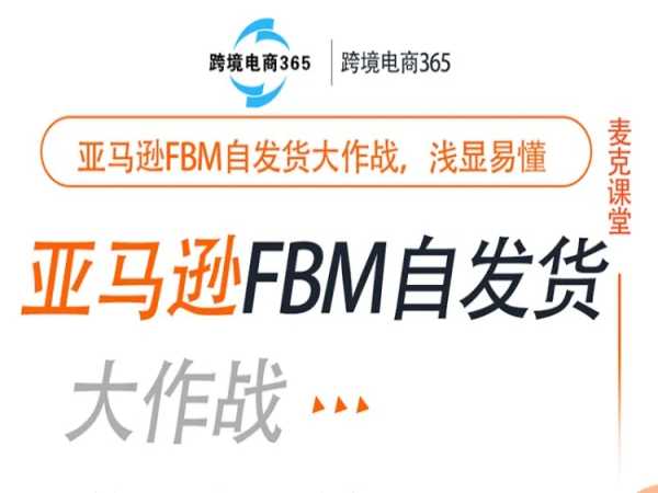 名称：《 跨境电商亚马逊培训资料》亮点：掌握亚马逊运营核心技巧，快速提升店铺销量与排名，适合新手与进阶卖家标签：#跨境电商 #亚马逊培训 #电商运营 #亚马逊卖家 #跨境电商教程更新日期：2025-06-19 01:40:48链接：