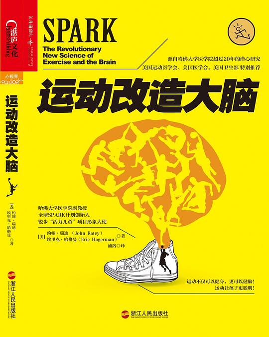 《运动改造大脑》简介：本书提供了关于运动改造大脑的深度解析，涵盖其发展背景、核心概念以及实际应用