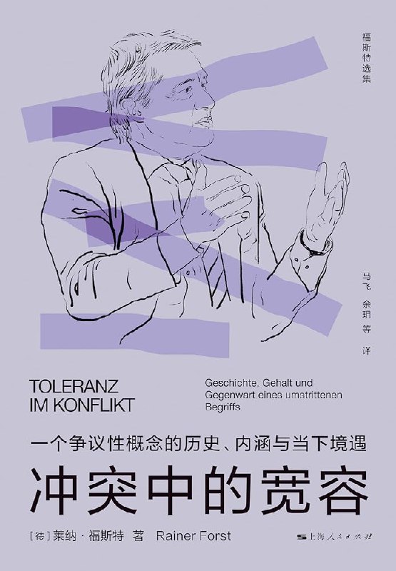 《冲突中的宽容》简介：本书提供了关于冲突中的宽容的深度解析，涵盖其发展背景、核心概念以及实际应用