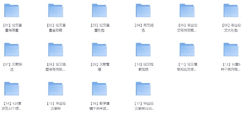 名称：《2025毕业论文、毕业答辩精选资料汇总》|简介：2025毕业论文、毕业答辩精选资料汇总这门课程为学习者提供了全面的知识和技巧，涵盖了从基础到进阶的多项内容
