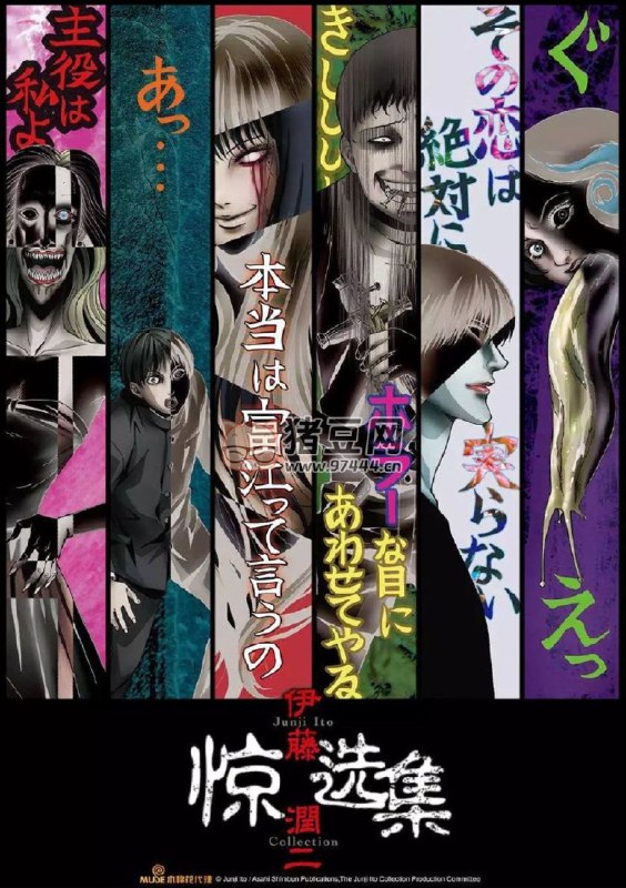 名称：《伊藤润二惊选集 (2018) 1080P》简介：《伊藤润二惊选集 (2018) 1080P》是2018年推出的伊藤润二作品动画选集，分辨率为1080P