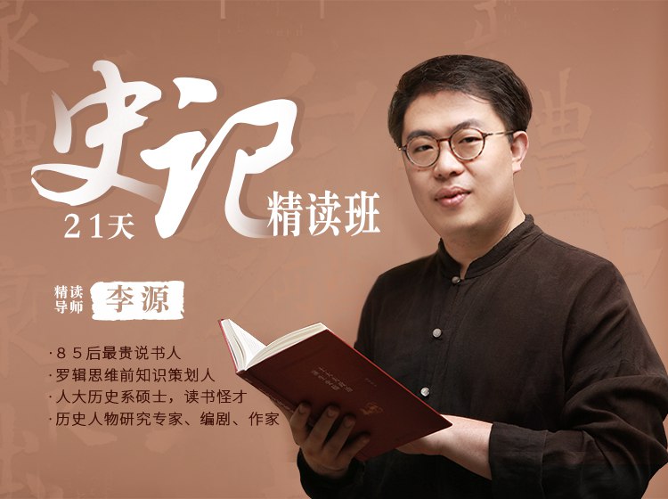 《21天 史记 精读班》简介：本书系统解析21天 史记 精读班的核心内容，并结合实用案例帮助读者加深理解