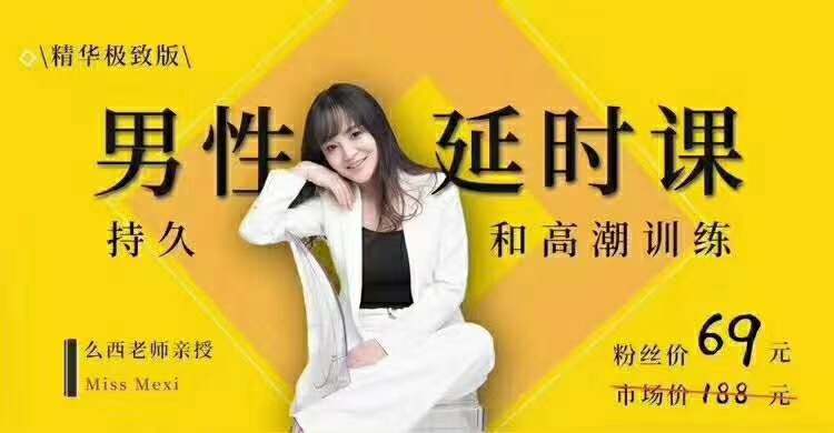 《男性延时课》简介：本书提供了关于男性延时课的深度解析，涵盖其发展背景、核心概念以及实际应用