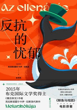 《反抗的忧郁》简介：《反抗的忧郁》可能围绕个体或群体在面对社会、生活等方面的困境时，内心产生的反抗情绪以及伴随的忧郁状态展开探讨