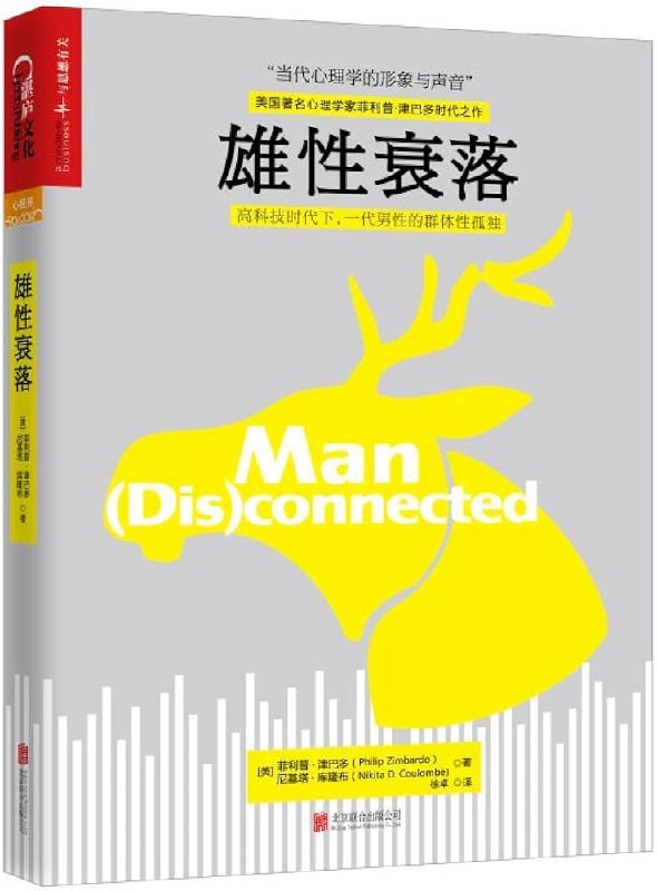 名称：《雄性衰落》亮点：揭示现代社会中男性面临的隐形危机，探讨心理、社会与文化的多重困境标签：#社会心理学 #雄性衰落 #性别研究更新日期：2025-06-01 15:52:39链接：
