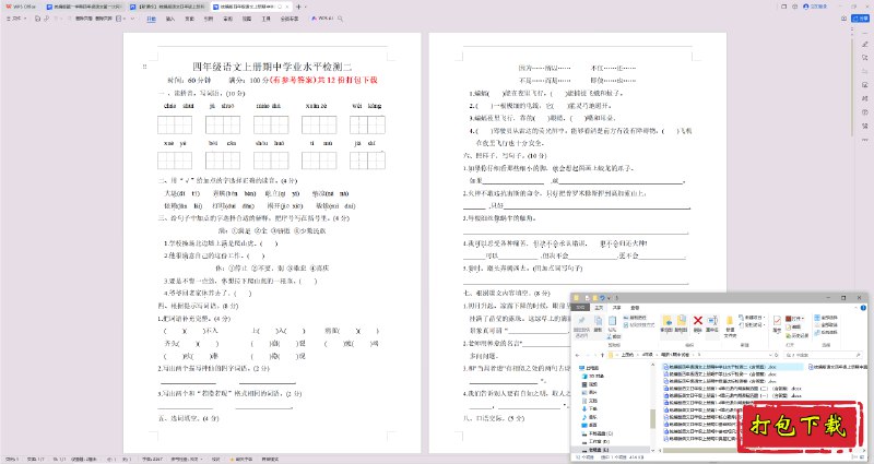 名称：《四年级语文上册期中知识基础复习小卡片》亮点：精选四年级语文上册核心知识点，助力孩子高效复习，轻松应对期中考试