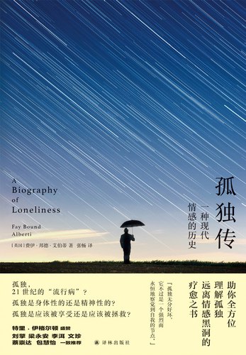 名称：孤独传：一种现代情感的历史.rar简介：在《孤独传：一种现代情感的历史.rar》这本资料中，你将获得关于孤独传：一种现代情感的历史.rar的系统性学习体验