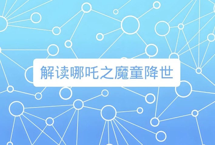 名称：《诸葛学堂《窦神讲哪吒》》简介：《诸葛学堂《窦神讲哪吒》》是诸葛学堂推出的以“窦神”为主讲人的关于哪吒故事的课程