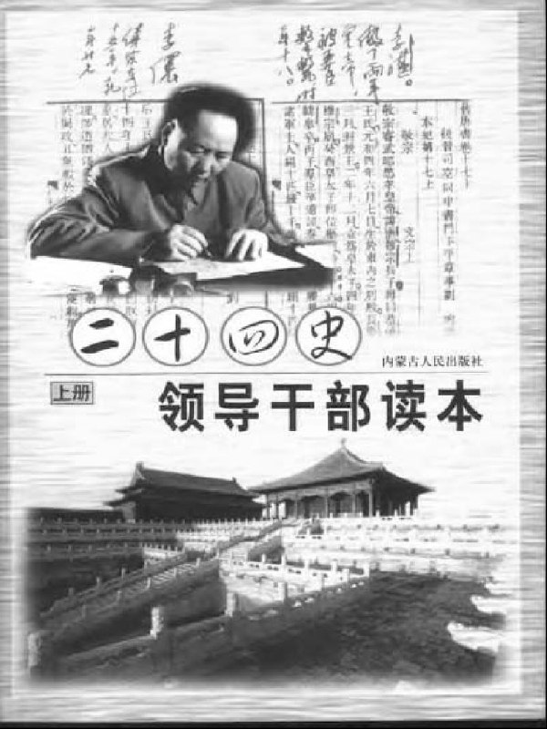 名称：《毛泽东评二十四史人物.盛巽昌.演播大吕说文史.2021.AAC.96~128kbps-RL》简介：《毛泽东评二十四史人物.盛巽昌.演播大吕说文史.2021.AAC.96~128kbps-RL》是由盛巽昌编著、大吕说文史演播的有声作品